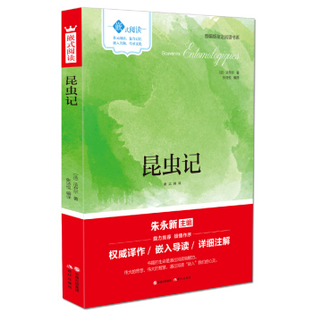 嵌式阅读：昆虫记