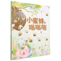 小蜜蜂, 嗡嗡嗡