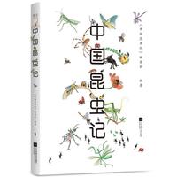 中国昆虫记