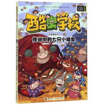 传说中的七只小矮象