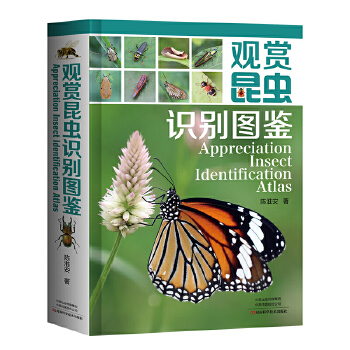 观赏昆虫识别图鉴