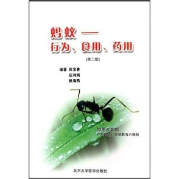 蚂蚁——行为、食用、药用