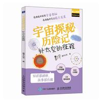  宇宙探秘历险记：外太空的征程