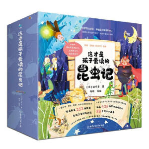 这才是孩子爱读的昆虫记（全15册）