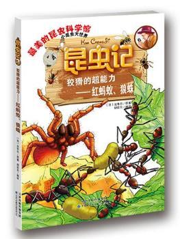 昆虫记·狡猾的超能力—红蚂蚁、狼蛛