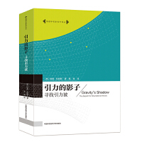 引力的影子