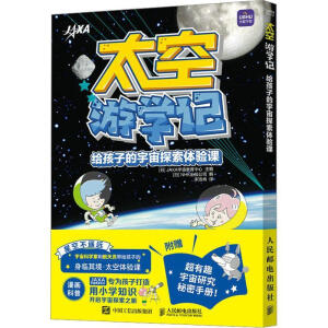 太空游学记
