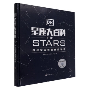 DK星座大百科