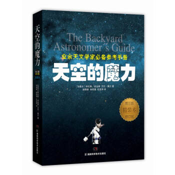 天空的魔力（第3版 精装本 修订版）