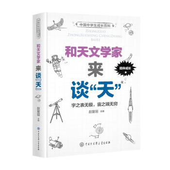 和天文学家来谈“天”