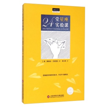 24堂星座实验课