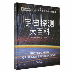 宇宙探测大百科
