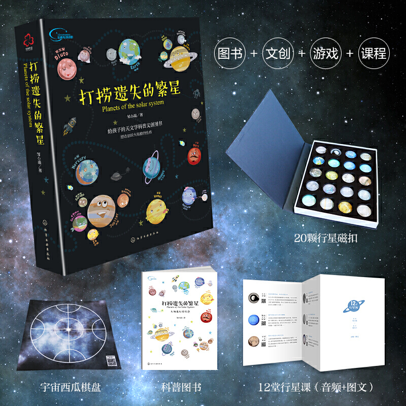 打捞遗失的繁星