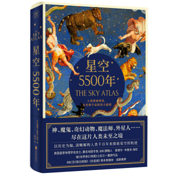 星空5500年