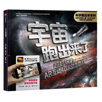  科学跑出来系列：宇宙跑出来了