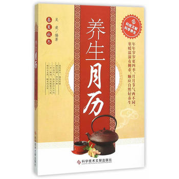 养生月历