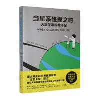 当星系碰撞之时