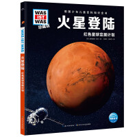 火星登陆