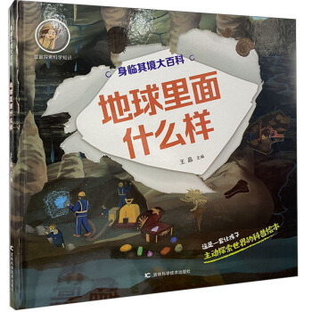 地球里面什么样