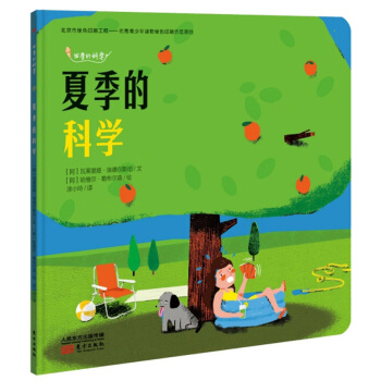 夏季的科学