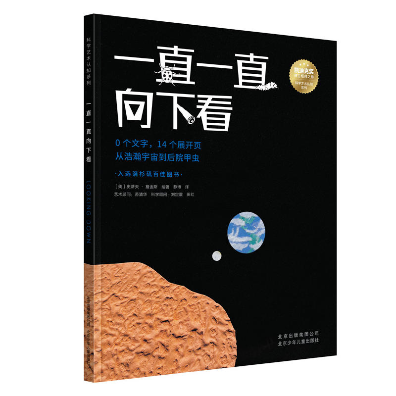 科学艺术认知系列 一直一直向下看