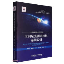 空间星光测量相机系统设计