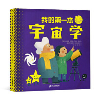 我的第一本宇宙学