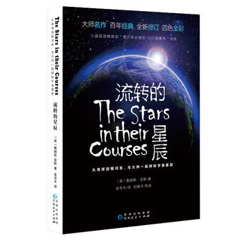 流转的星辰