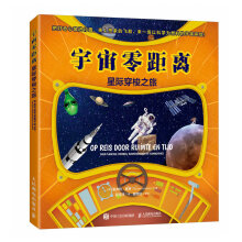 宇宙零距离：星际穿梭之旅