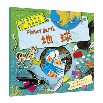 翠鸟博士科普信箱 地球