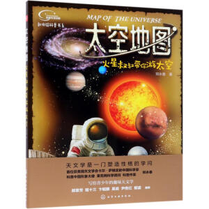 太空地图：火星叔叔带你游太空