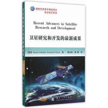 卫星研究和开发的最新成果
