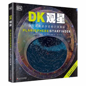 DK观星