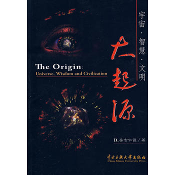 宇宙.智慧.文明大起源