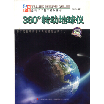 360°转动地球仪
