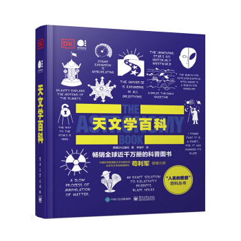 天文学百科（全彩）