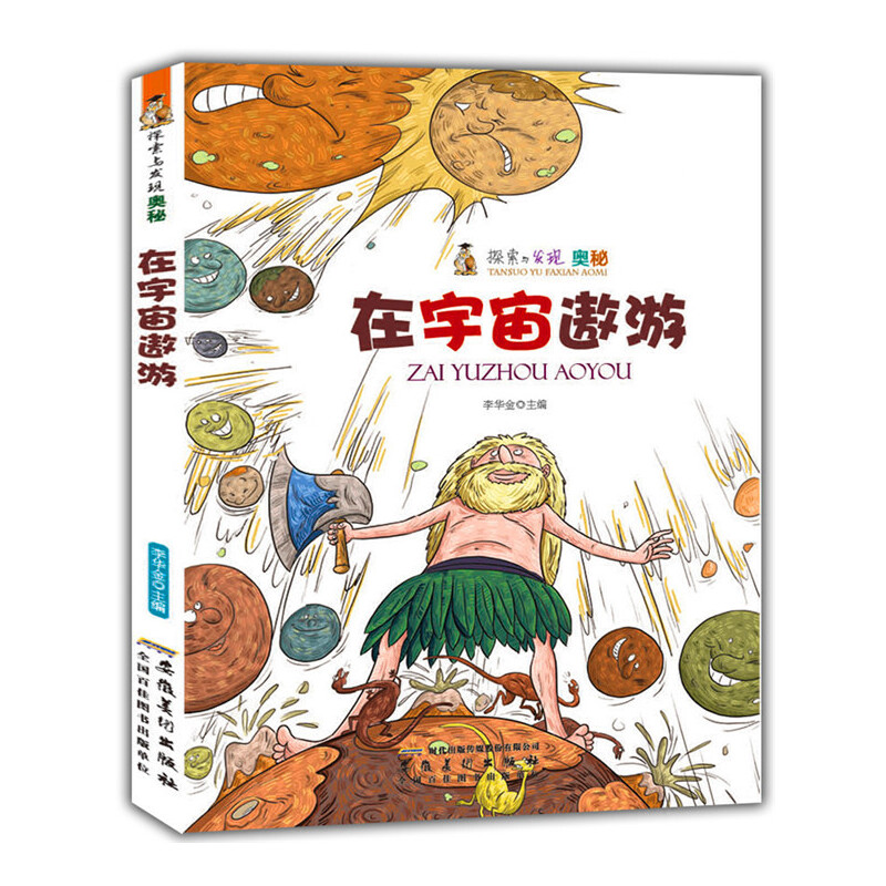 在宇宙遨游(探索与发现奥秘)