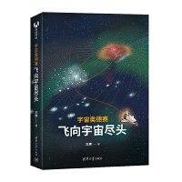 宇宙奥德赛：飞向宇宙尽头
