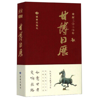 甘博日历（公历2020年）