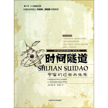 时间隧道：宇宙的过去与未来