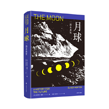  月球：一部未来史