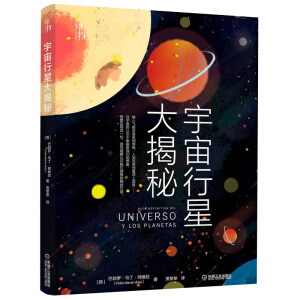 宇宙行星大揭秘