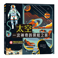 太空一次神奇的探险之旅
