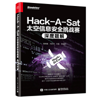 Hack-A-Sat太空信息安全挑战赛深度题解