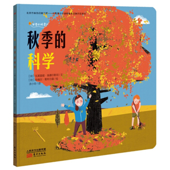 秋季的科学