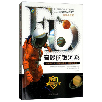 奇妙的银河系