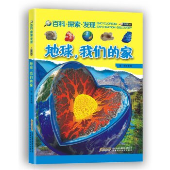 地球，我们的家