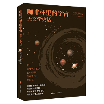 咖啡杯里的宇宙