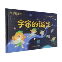 光子的旅行:宇宙的诞生