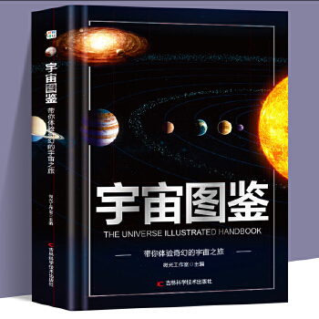  宇宙图鉴